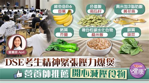 考試提神食物|【考生營養加油站】補腦、減壓食物大公開！5大習慣讓你好考運